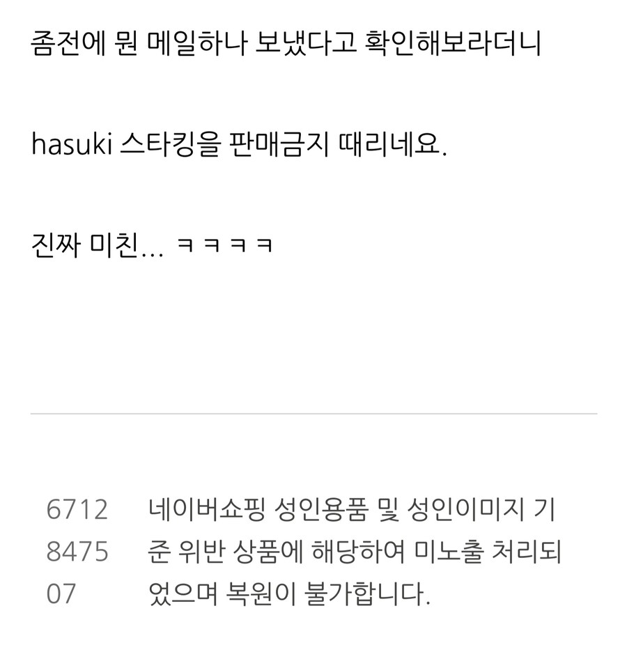 네이버에서 성인 용품이라고 판매금지된 물품_1.jpg