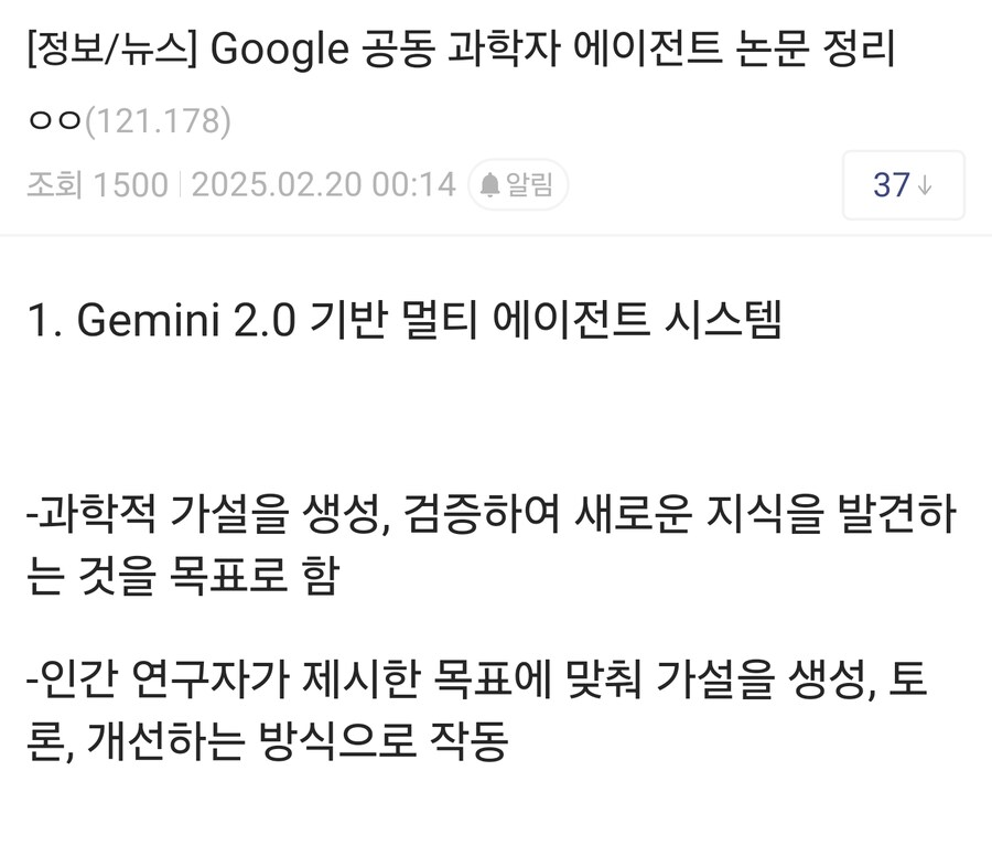 구글 : 스스로 가설을 제시하는 AI 개발했다_2.jpg