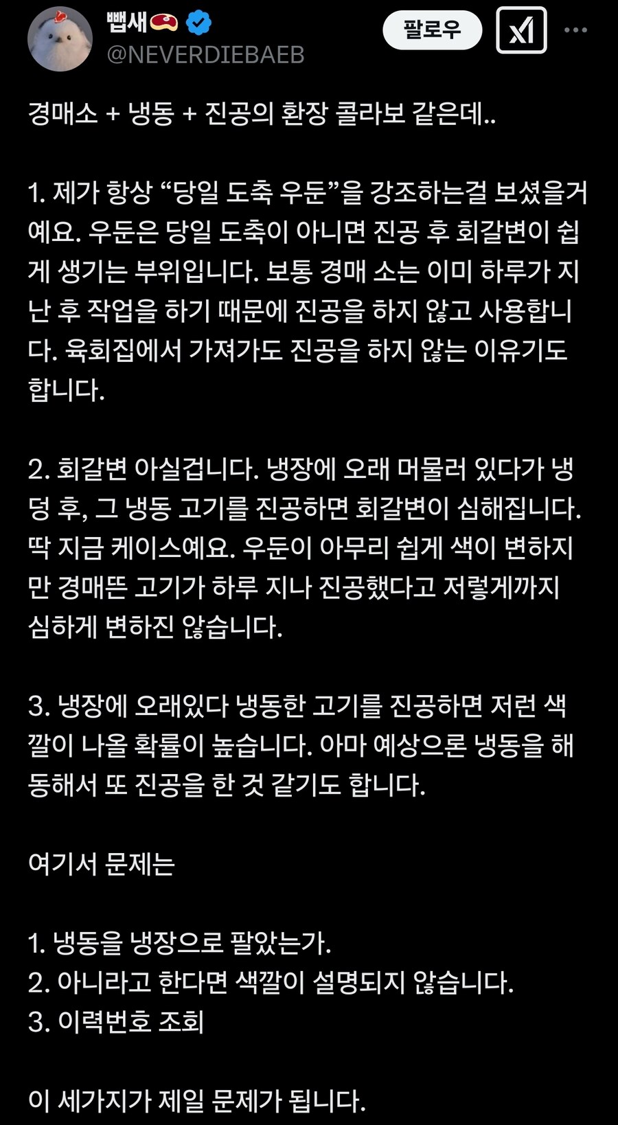 약혐) 육회 상태 이게 맞나요..?.jpg_2.jpg