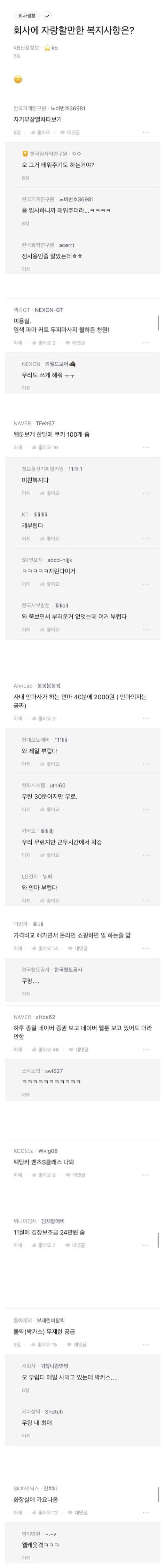 회사 복지 자랑하기_1.png