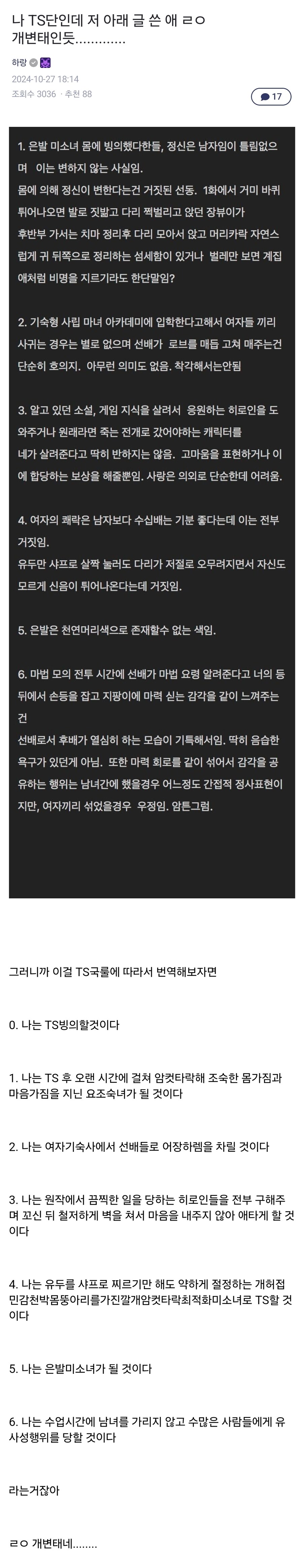 웹소설) TS단들이 착각하고 있는 것들_1.jpg