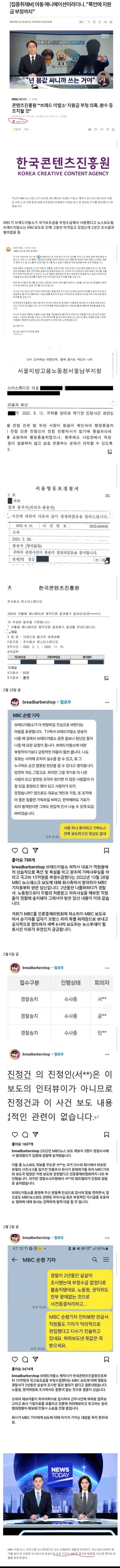 가짜뉴스 보도한 MBC 기자 최신근황ㄷㄷ_1.jpg
