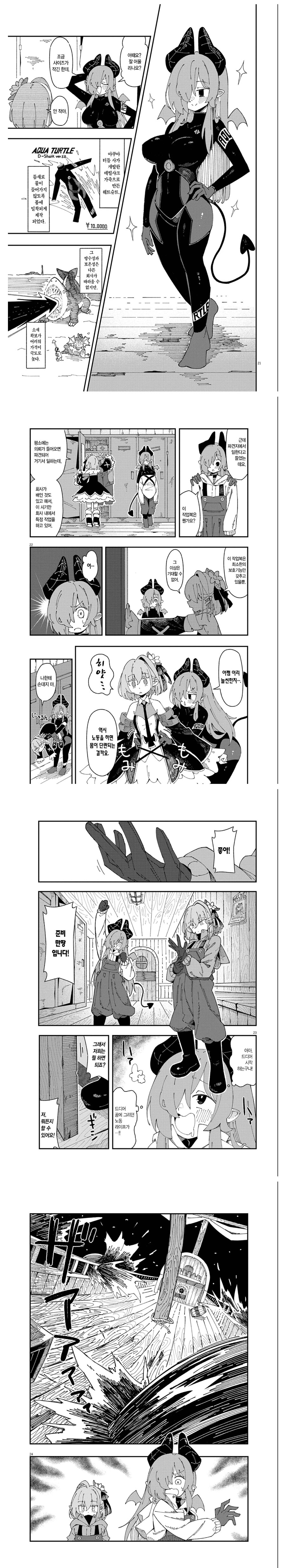 마계에서 원양어선 타는 manhwa_6.jpg