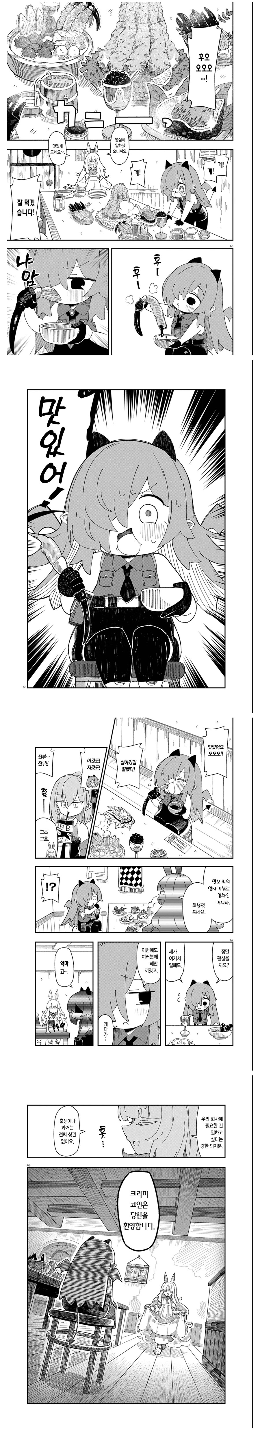 마계에서 원양어선 타는 manhwa_17.jpg