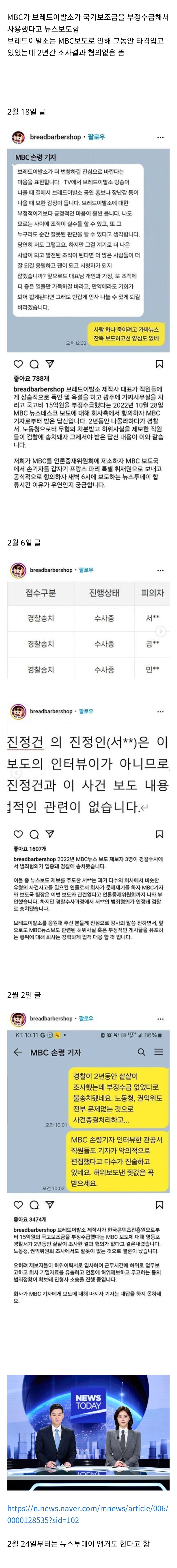허위 기사로 회사 하나 죽일뻔한 MBC 근황.jpg_1.jpg