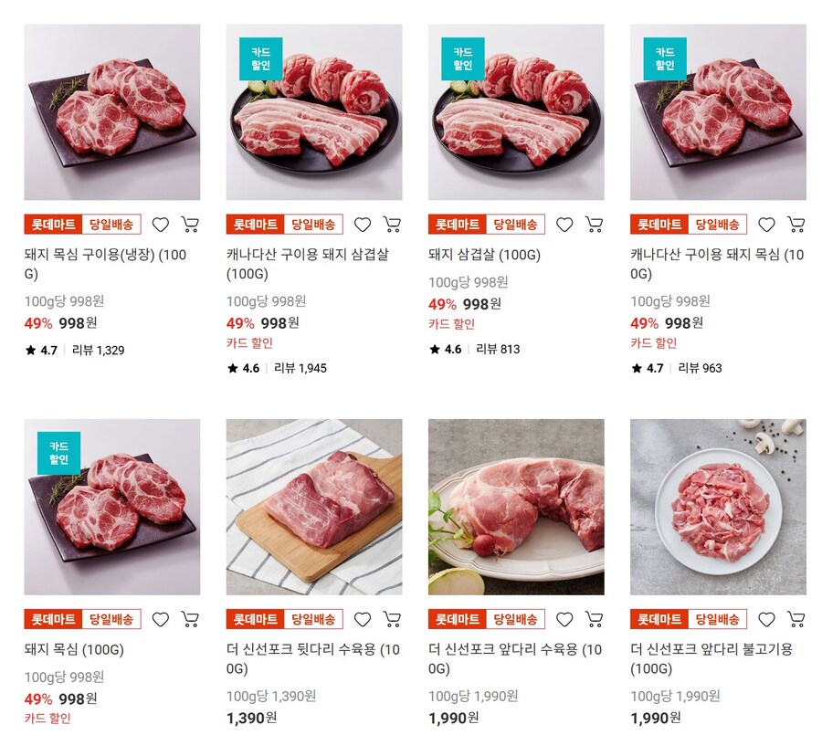 [롯데마트] 캐나다산 삼겹살/목살 (998/3,000)_1.jpg