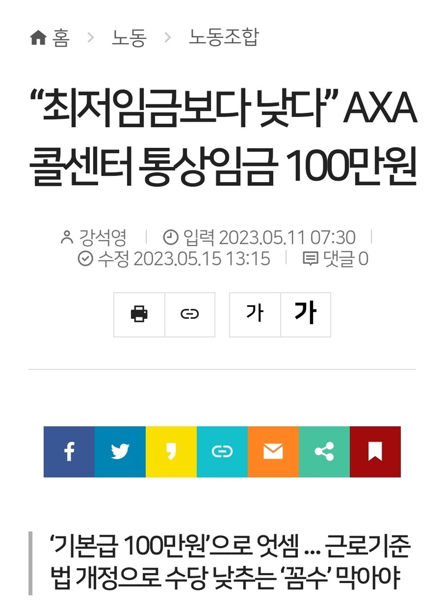 절대다수의 한국인들이 최저임금 동결 & 삭감만큼은 반대하는 이유_3.jpg