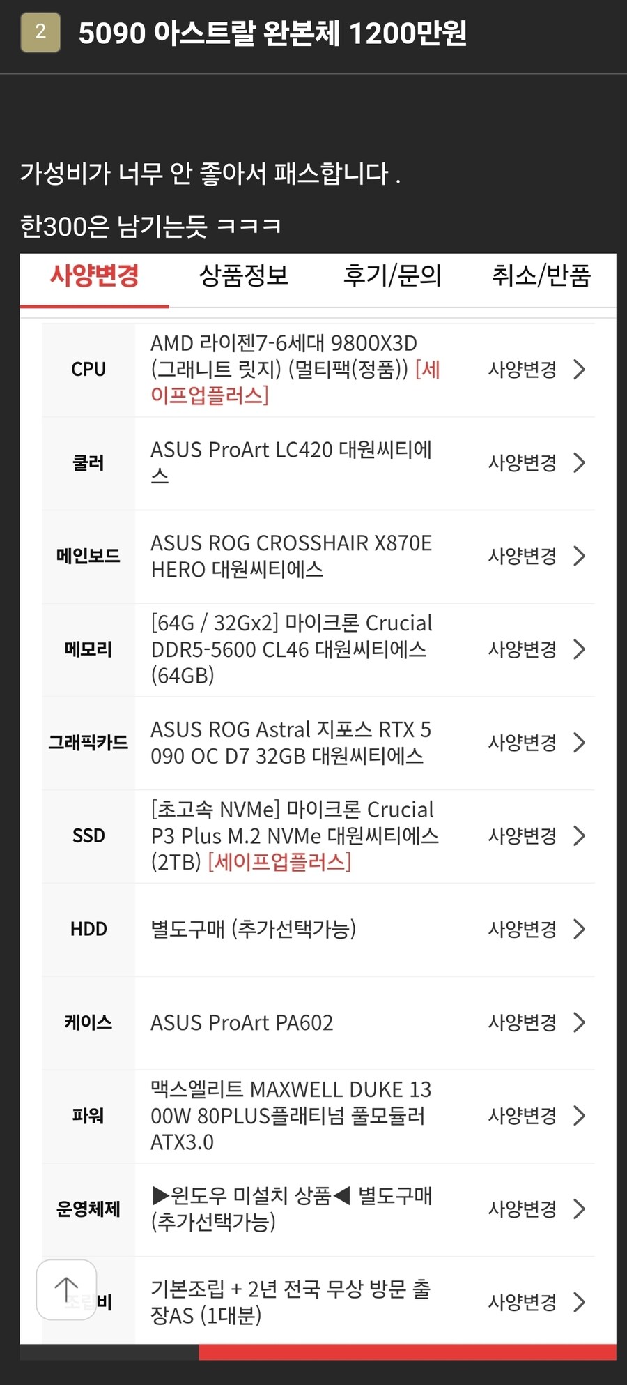 잇섭 5090 아스트랄 영상 킬포인트_10.jpg