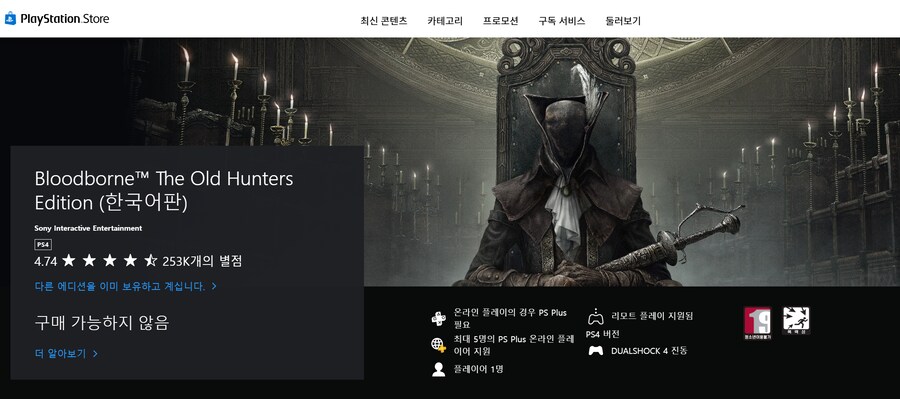 PSN에서 블러드본 올드헌터스 에디션 구매가 안되네요 ㅠㅠ 아시는분!!_1.png