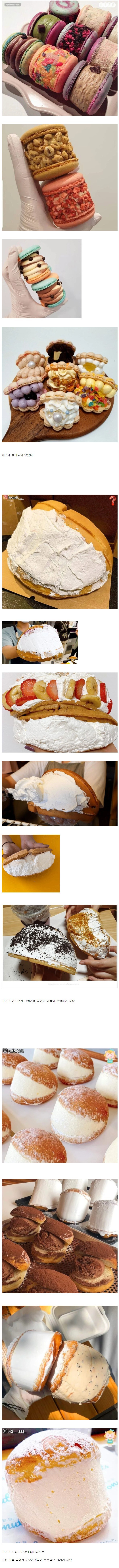 미국인들도 좋아할 한국식 로컬라이징 과잉의 디저트_1.jpg