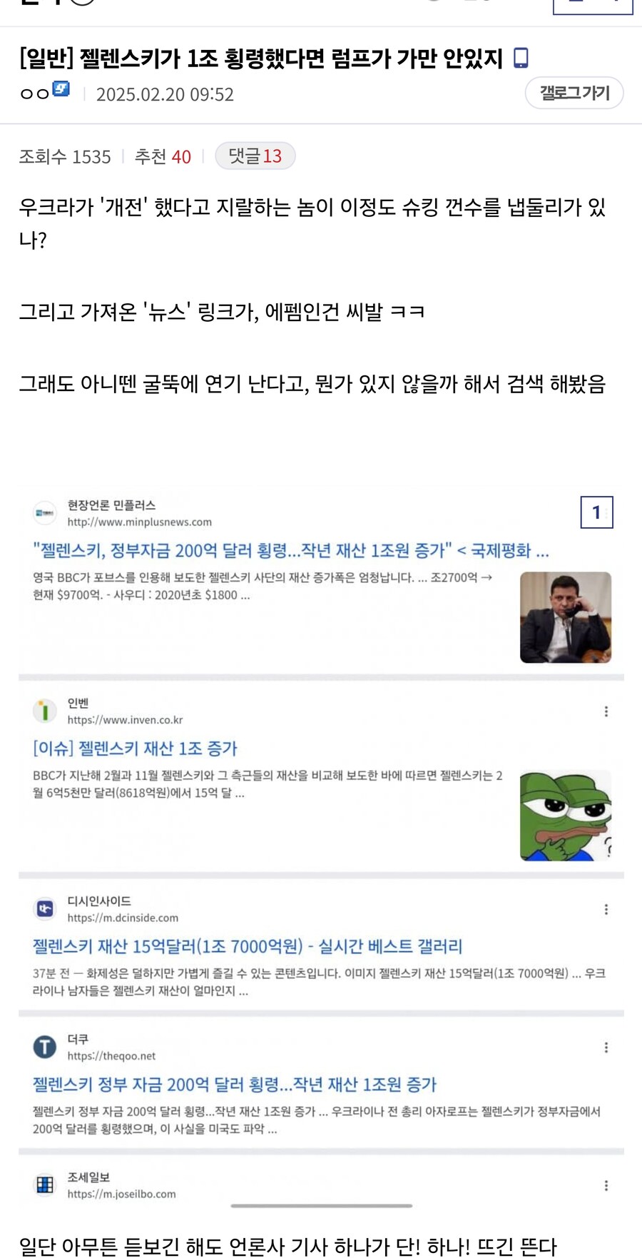 젤렌스키가 1조 횡령했다면 럼프가 가만 안있지&nbsp;_1.jpg