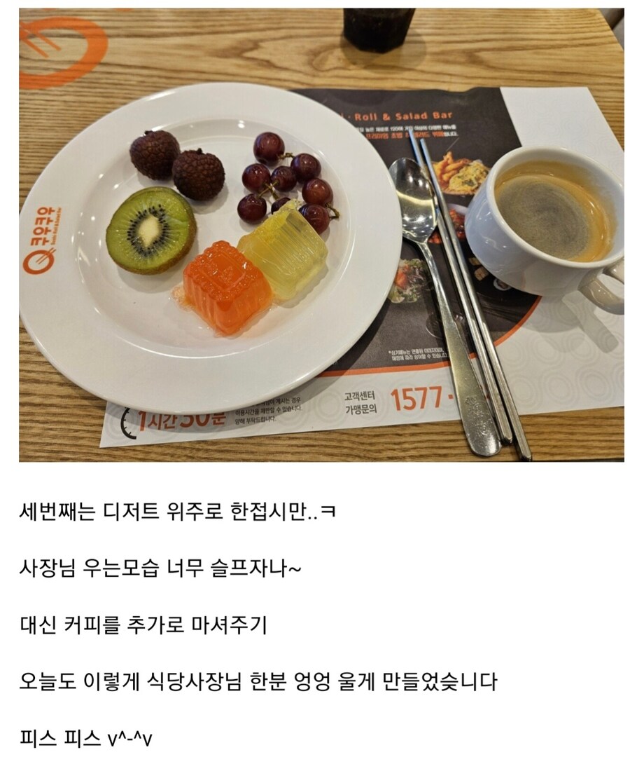 쿠우쿠우 블랙리스트 올라갈것 같다는 사람_3.jpg