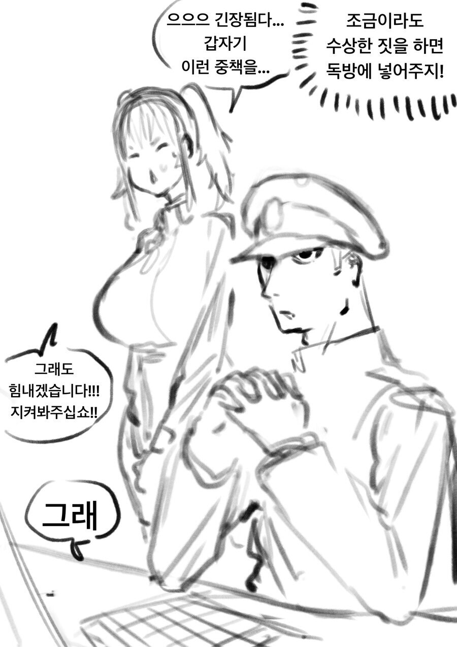 무시무시한 배신자 실눈캐.manhwa_2.jpg