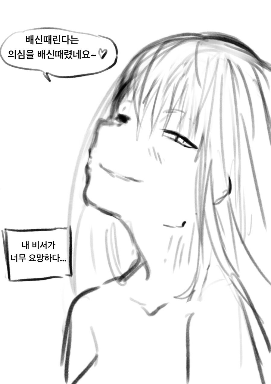 무시무시한 배신자 실눈캐.manhwa_7.jpg