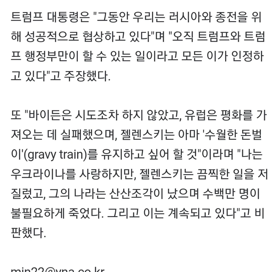 트럼프"독재자 젤렌스키, 나라 잃을것"_1.webp