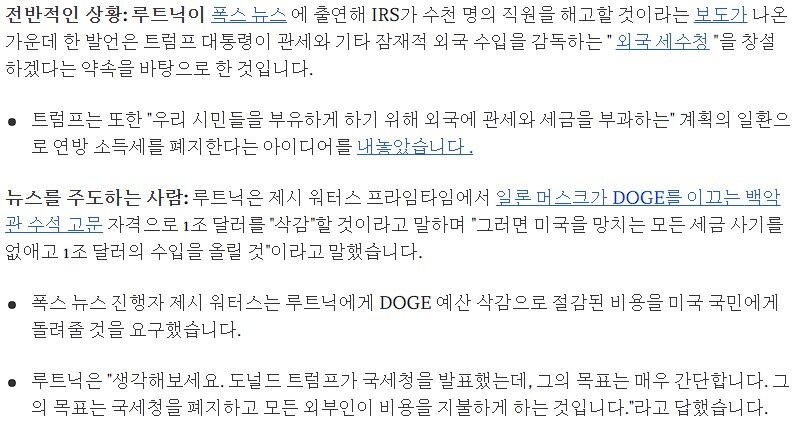 미 상무부 장관 "트럼프의 목표는 국세청 폐지"_2.jpg