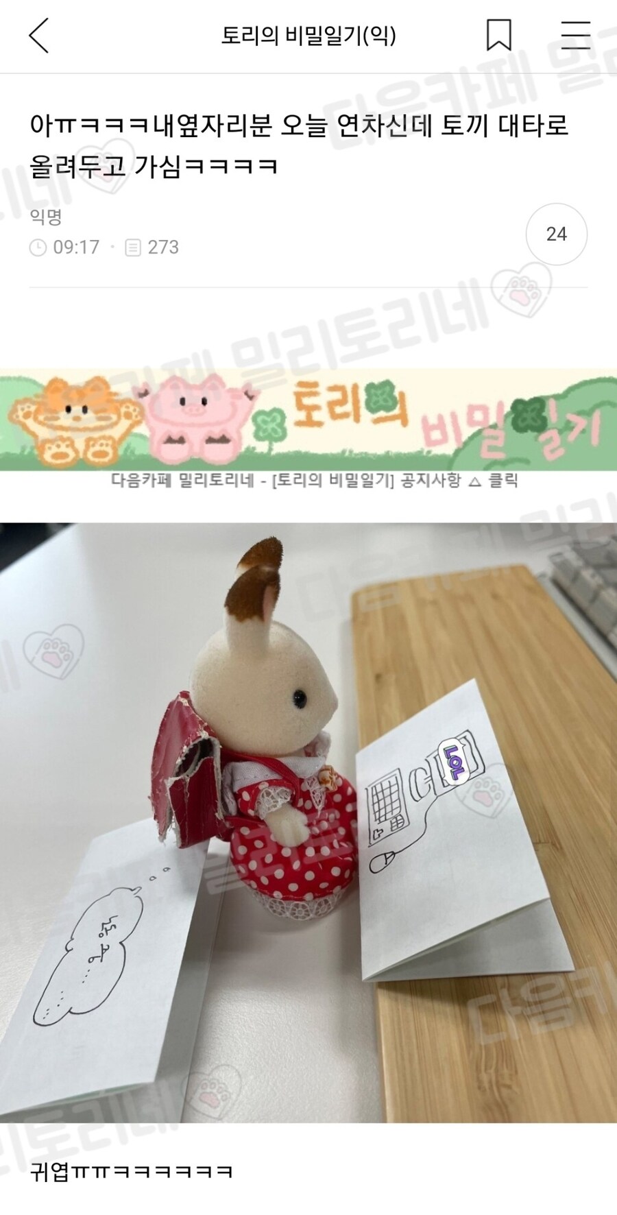 옆자리분 연차 때 대타로 토끼 올려 놓고 가심.jpg_1.jpg