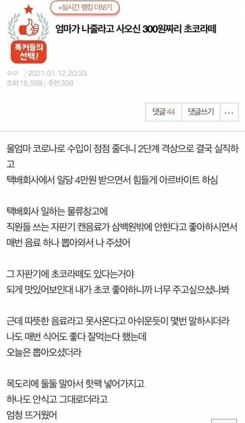 엄마가 나 주려고 사오신 300원짜리 초코라떼_1.jpg