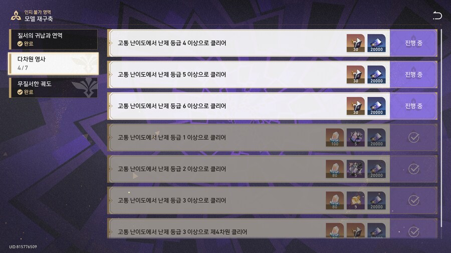 스타레일) 드디어 인지불가영역 성옥 다 파먹었다_2.png
