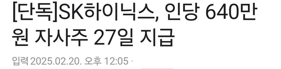 SK하이닉스, 인당 640만원 자사주 지급_1.jpg