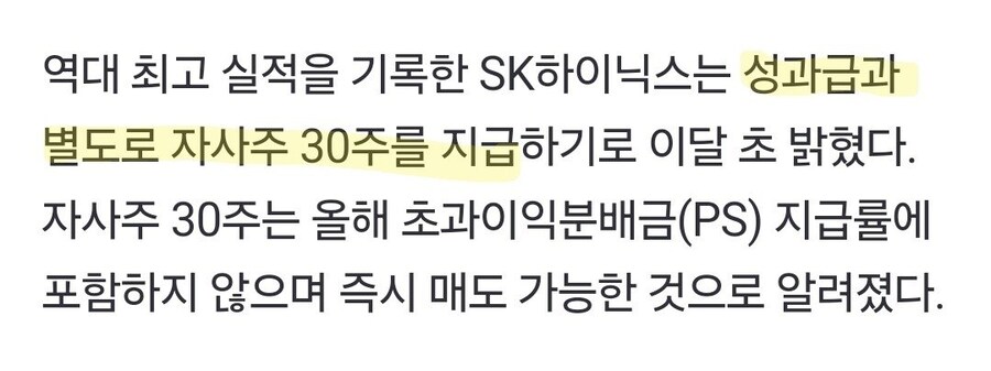 SK하이닉스, 인당 640만원 자사주 지급_3.jpg