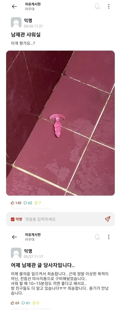 전설의 아주대 남제관 샤워실 에타.jpg_1.webp