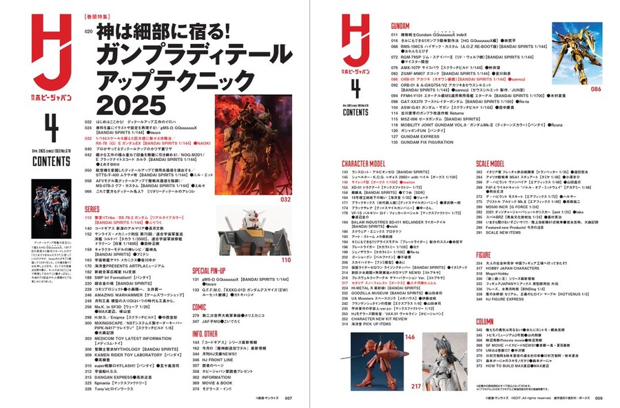 [하비재팬] 2025년 4월호는 건프라 디테일 업 테크닉 2025 특집_2.jpg