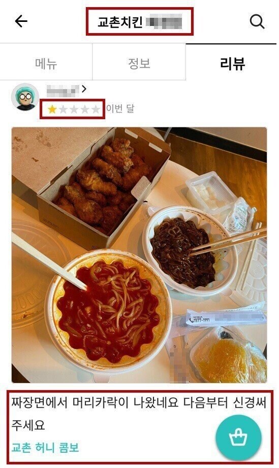억울한 교촌치킨 사장님.jpg_1.jpg