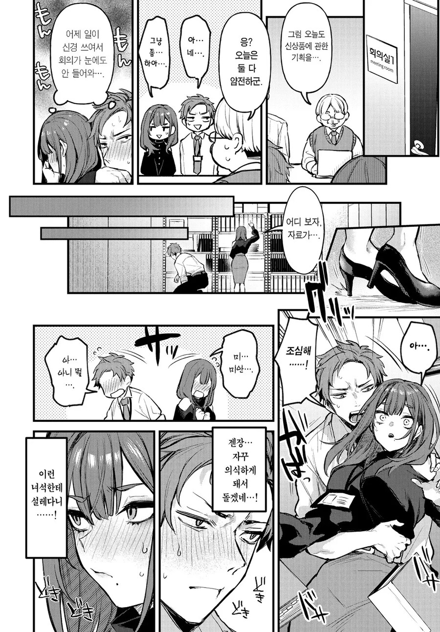 견원지간 찰떡궁합 직장동료 + 후일담.manhwa_8.jpg