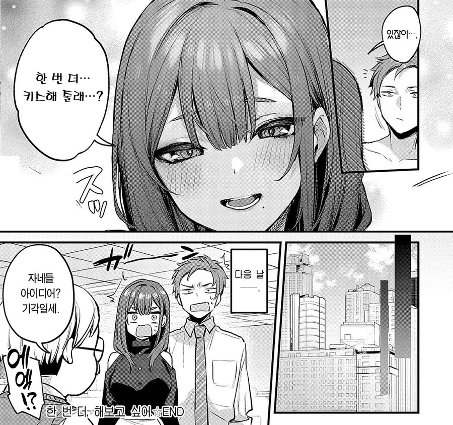 견원지간 찰떡궁합 직장동료 + 후일담.manhwa_16.jpg