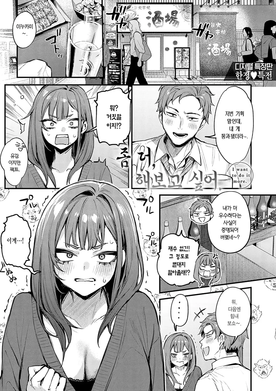 견원지간 찰떡궁합 직장동료 + 후일담.manhwa_27.webp