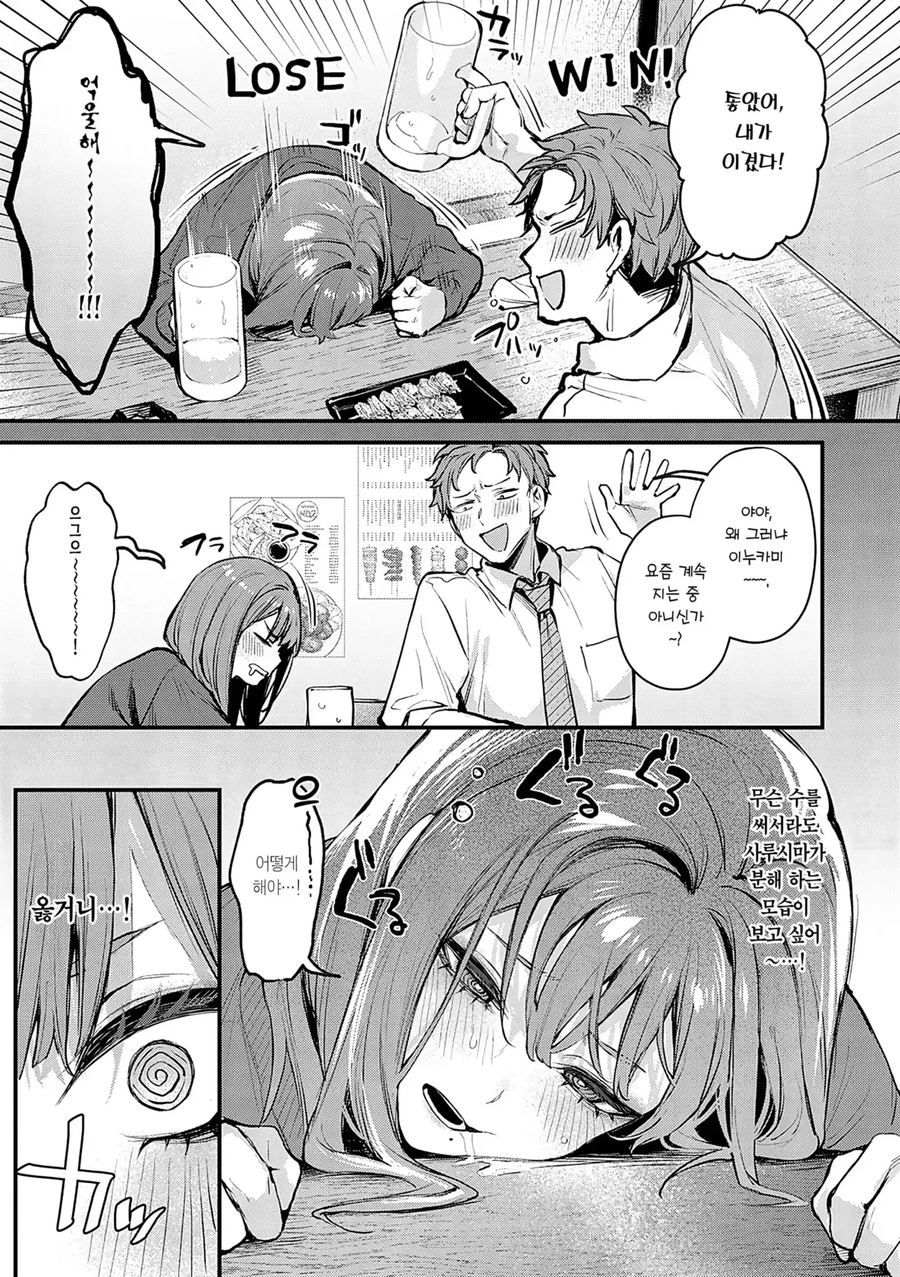 견원지간 찰떡궁합 직장동료 + 후일담.manhwa_29.webp