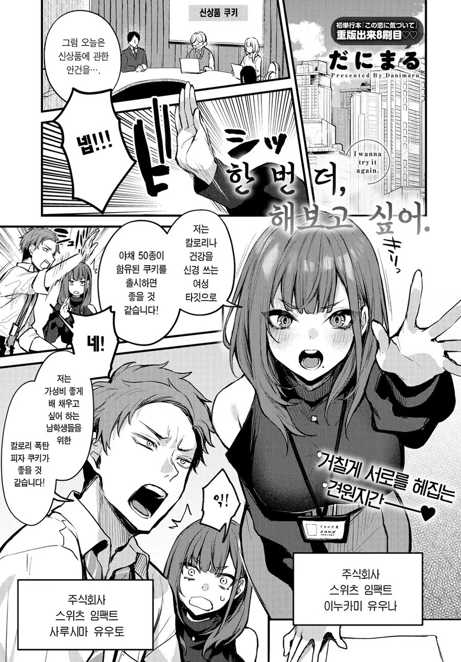 견원지간 찰떡궁합 직장동료 + 후일담.manhwa_1.jpg