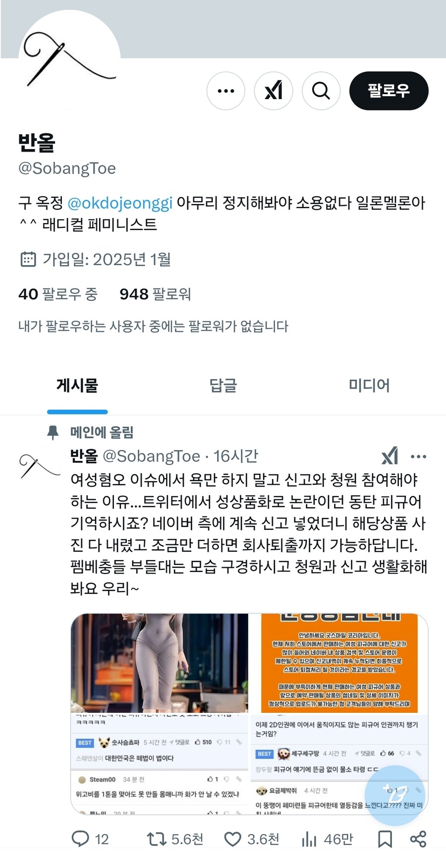 굿스마 선동하는 트위터 계정은 뭐하는 사람일까_1.jpg