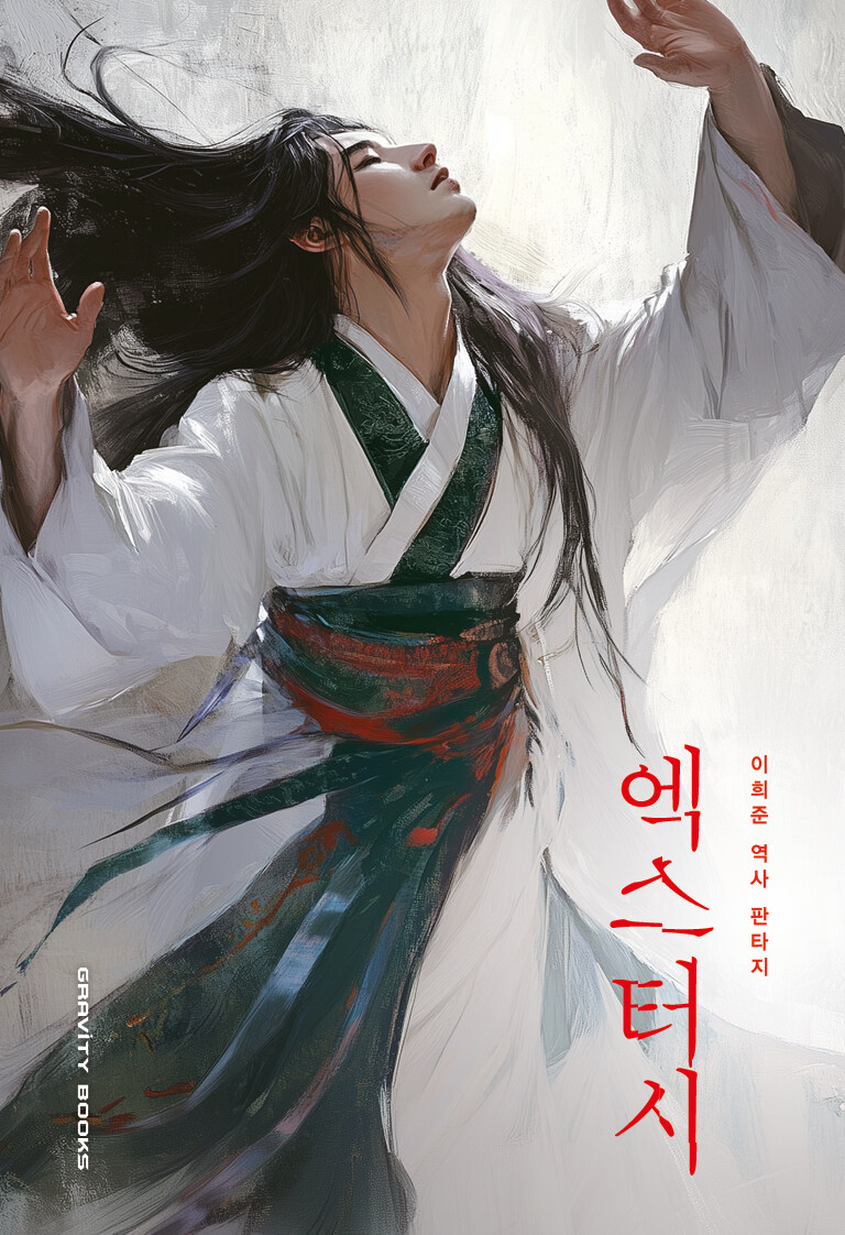 식민지 시대 조선을 배경으로 한 판타지 소설 출간 예정_1.jpg