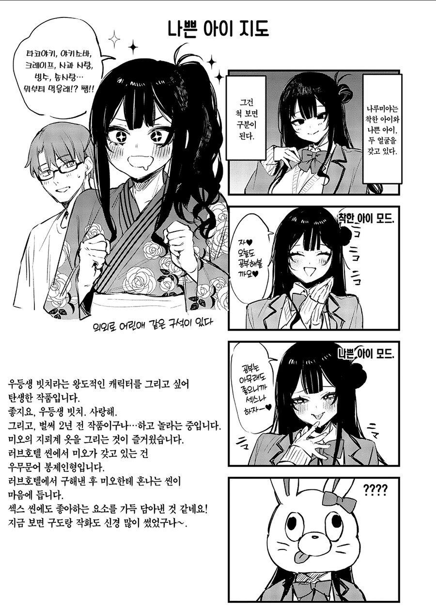 다니마루 4컷만화 모음집_1.jpg