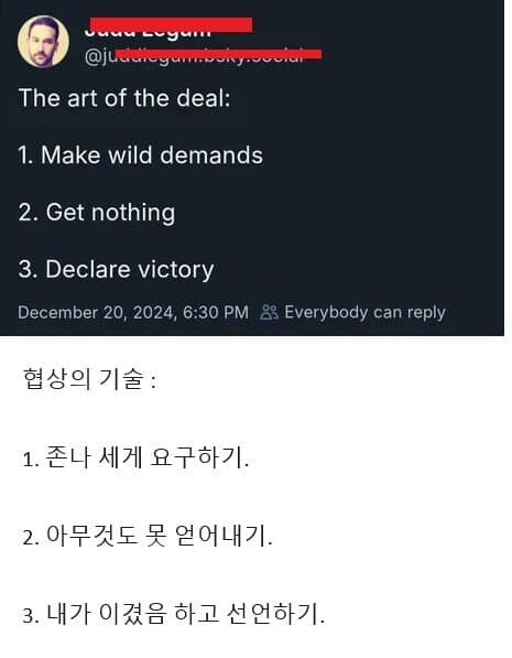 미국인들에게 유행중인 트럼프식 협상_1.jpg