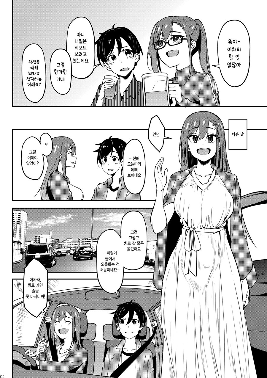 술 주정꾼 대학 선배와 꽃구경을 하러갔다.manhwa_3.jpg