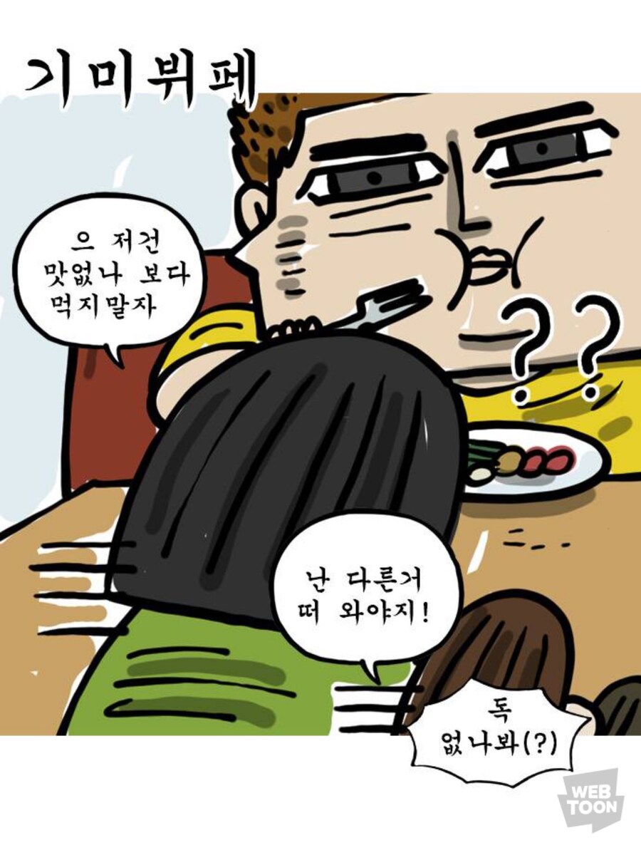 의외로 가부장적이라는 조석_4.jpg