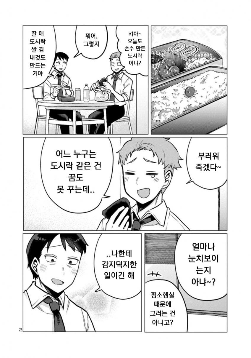 퇴근한 아빠 덮쳐서 독차지하려는 딸래미.manwha_2.jpg