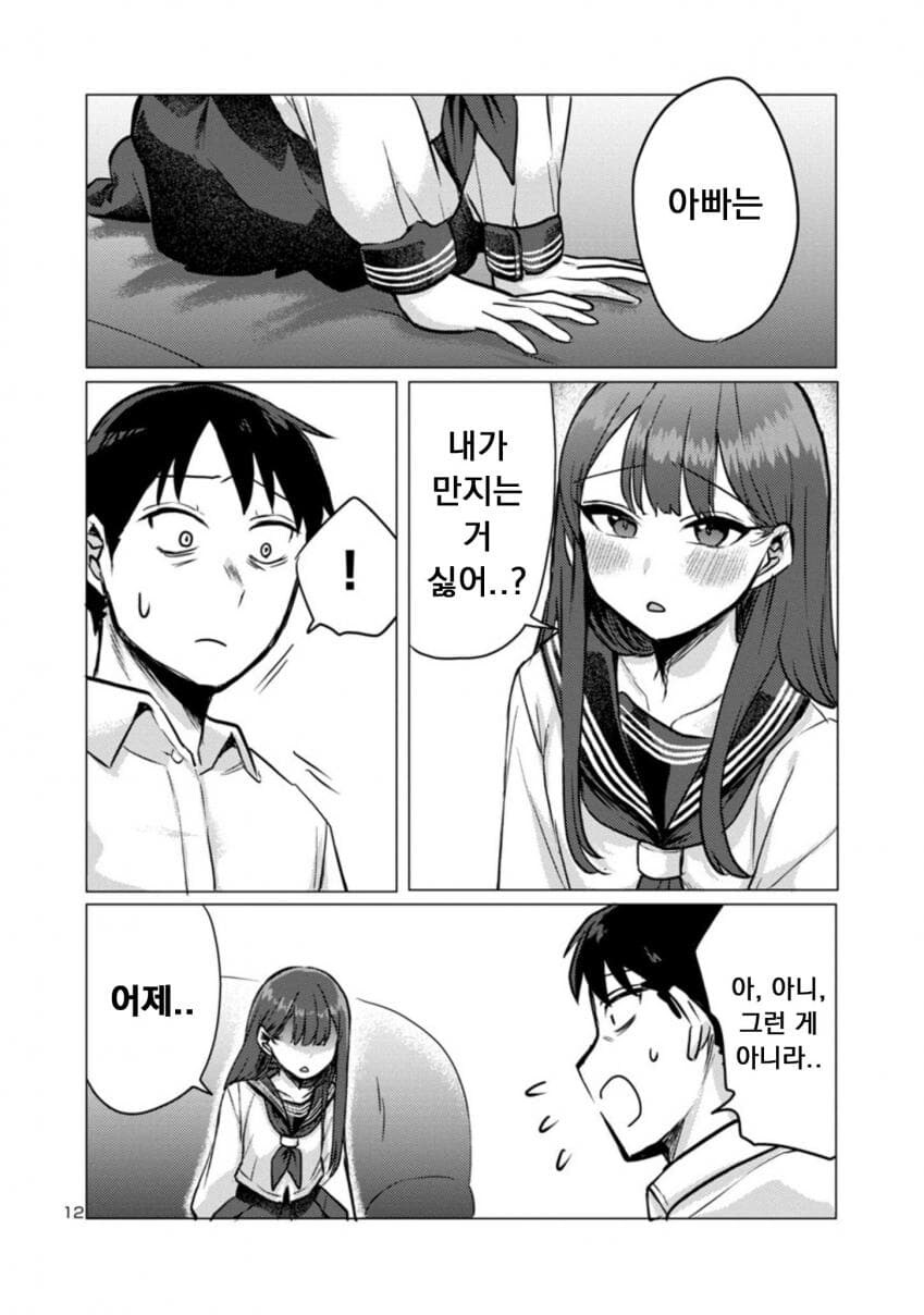 퇴근한 아빠 덮쳐서 독차지하려는 딸래미.manwha_12.jpg