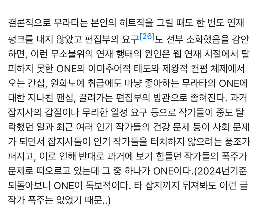 원펀맨 나무위키 관련 웃긴거_1.jpg