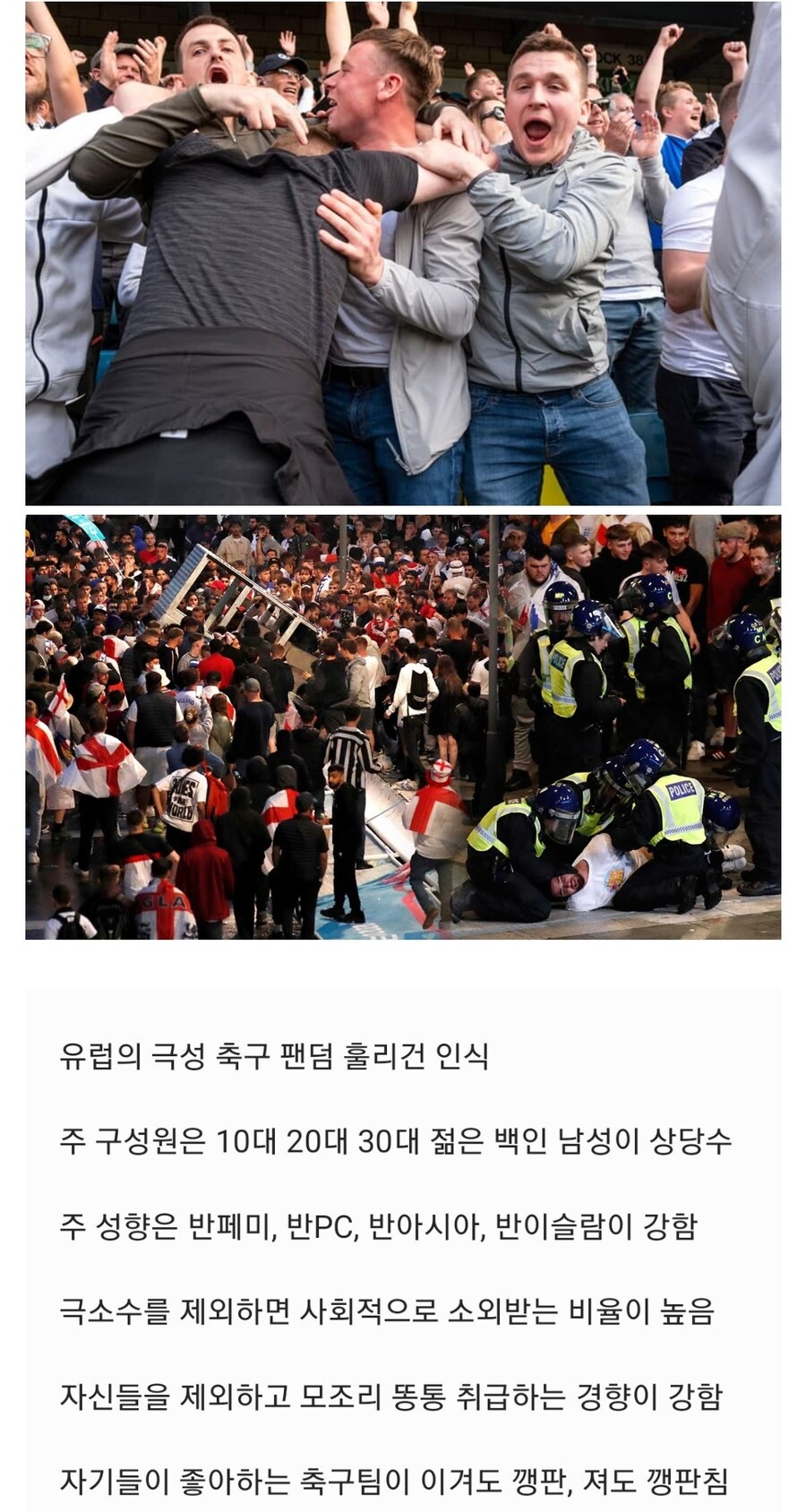 유럽의 극성 축구팬덤의 문제점_1.jpg