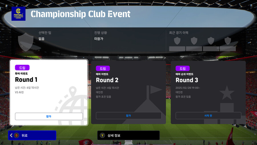 (대회) 25.02.20 - 챔피언십 클럽 이벤트 : 바이에른 뮌헨_2.jpg