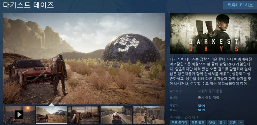 좀비 서바이벌 슈팅 RPG "다키스트 데이즈" 게임플레이 티저_2.jpg