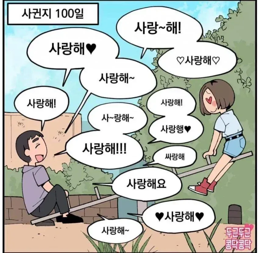 여자친구가 서운해 하는 만화_1.webp
