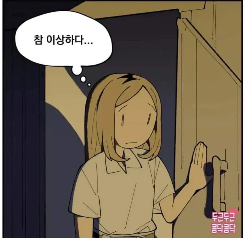 여자친구가 서운해 하는 만화_4.webp