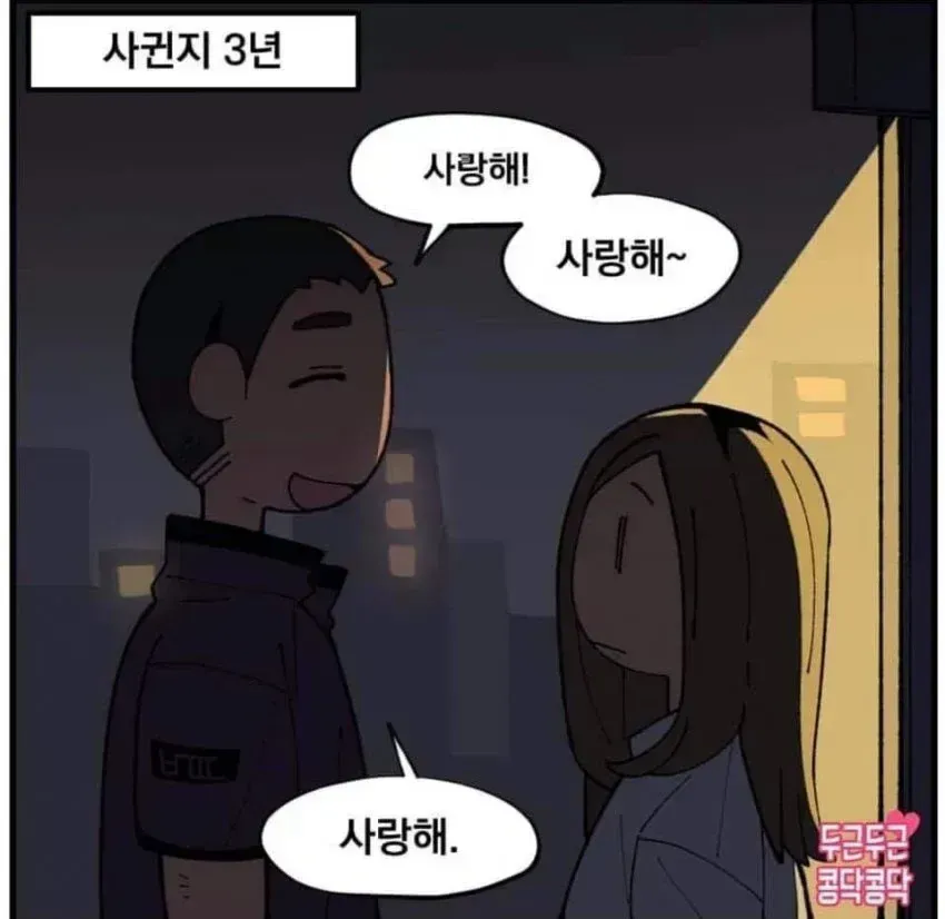 여자친구가 서운해 하는 만화_3.webp