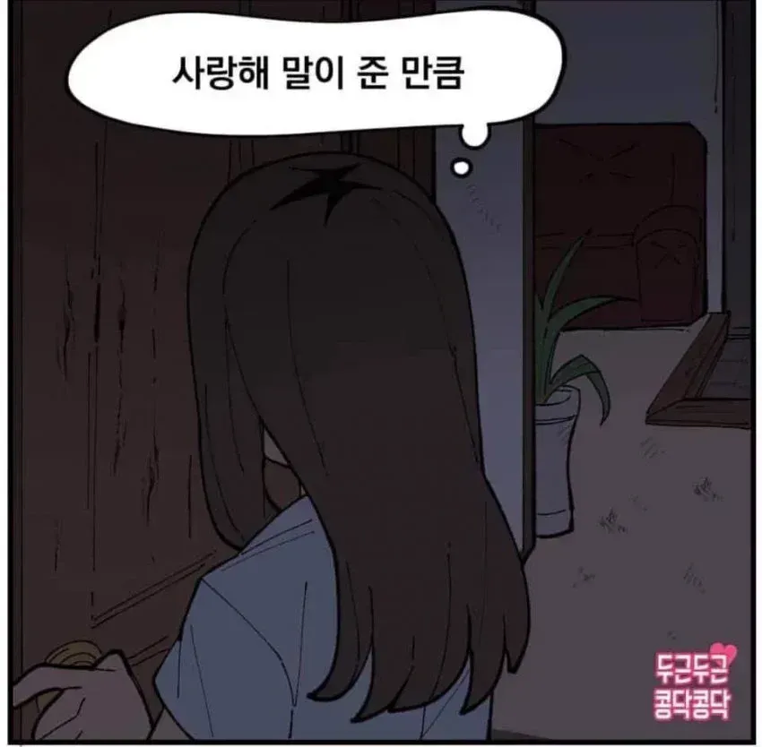 여자친구가 서운해 하는 만화_5.webp