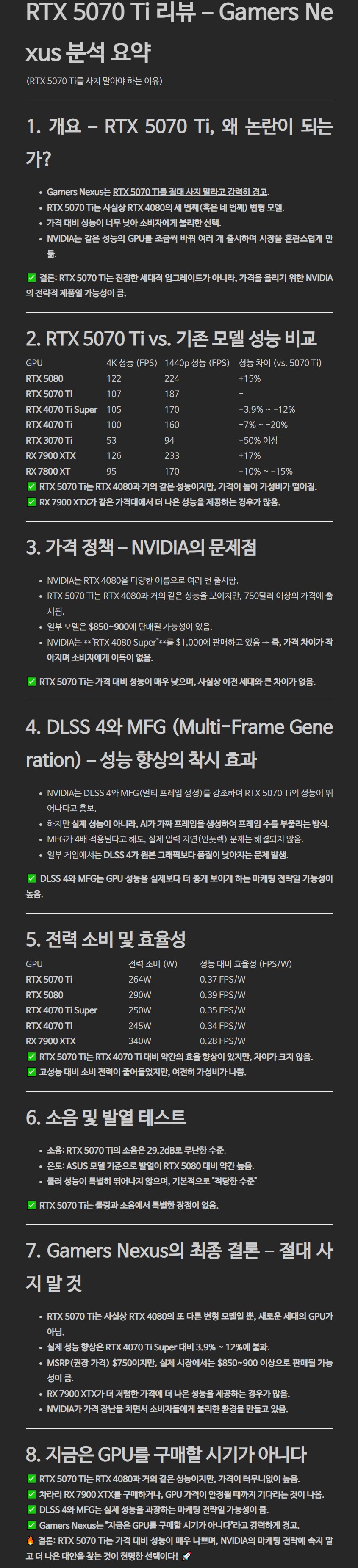 외국 240만 IT유튜버가 말한 '5070ti'사지 말아야하는 이유.jpg_1.png